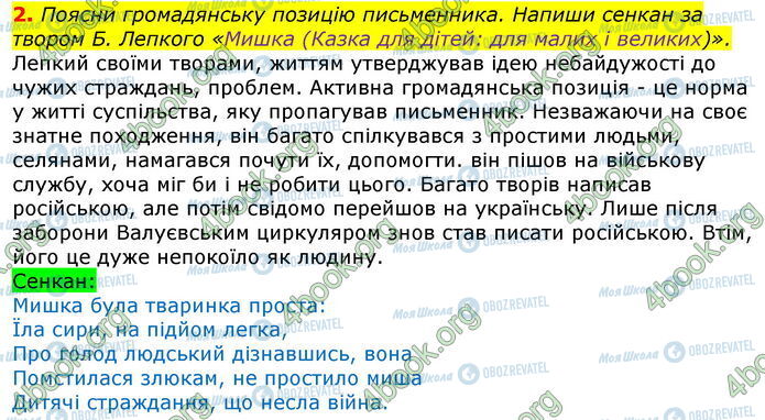 ГДЗ Українська література 7 клас сторінка Стр.170 (2)